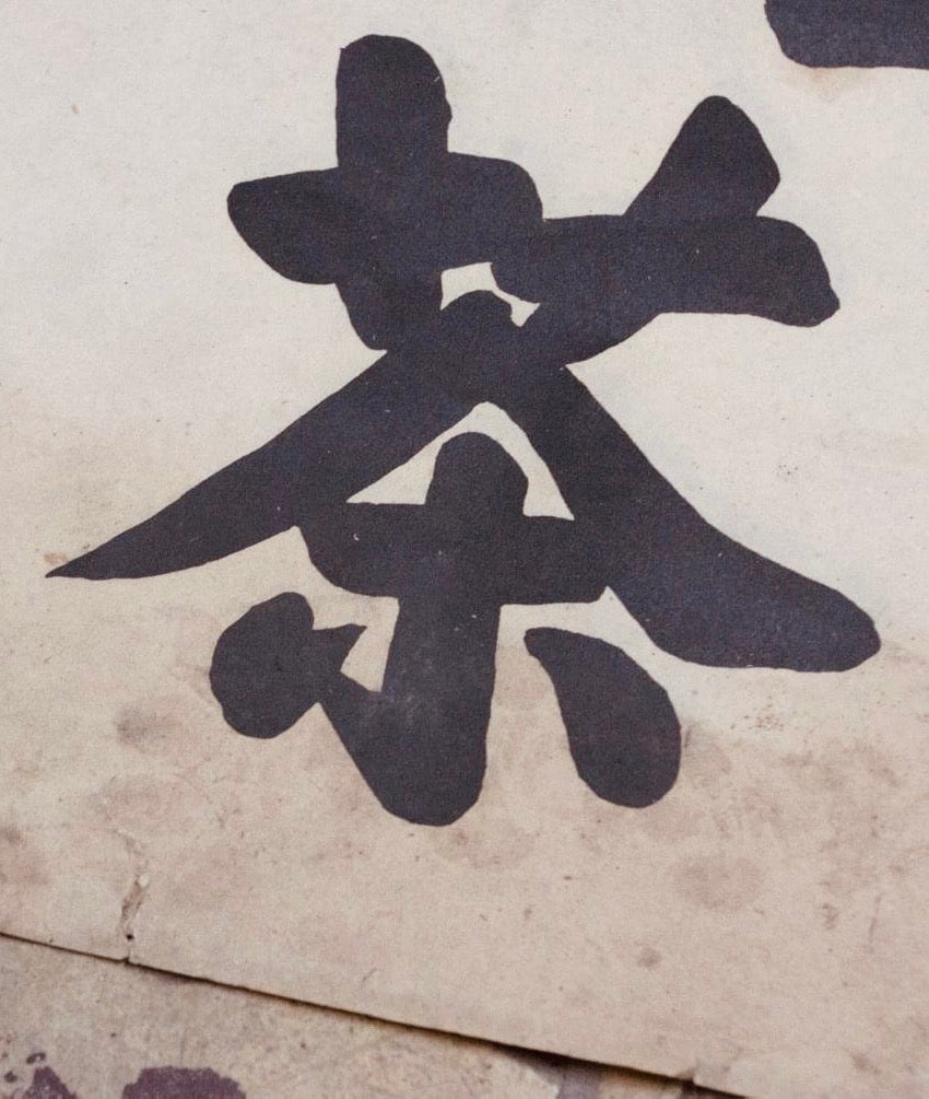 信 Pu’er Harmony – 胃に優しい調和