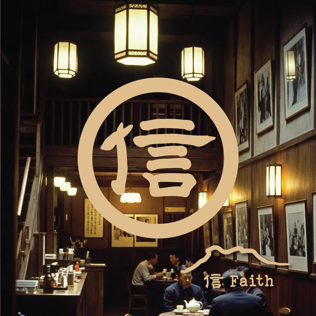 信｜港式熟普洱 – 養胃平衡