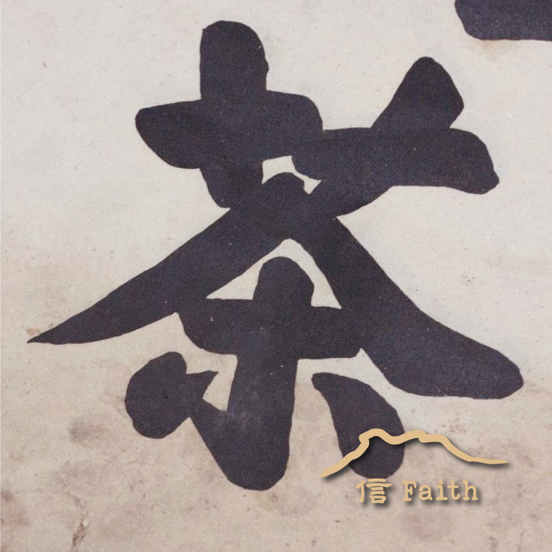 信｜港式熟普洱 – 養胃平衡